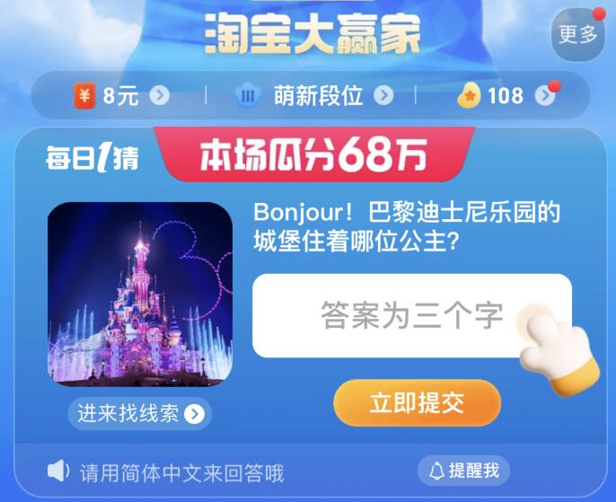 淘寶大贏家今日答案8.7