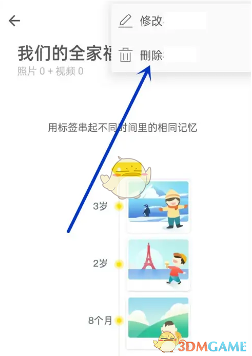 時(shí)光小屋相冊(cè)刪除方法