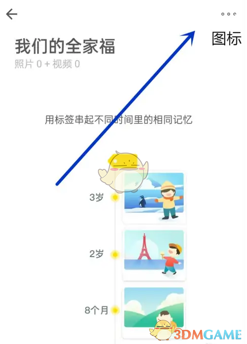 時(shí)光小屋相冊(cè)刪除方法