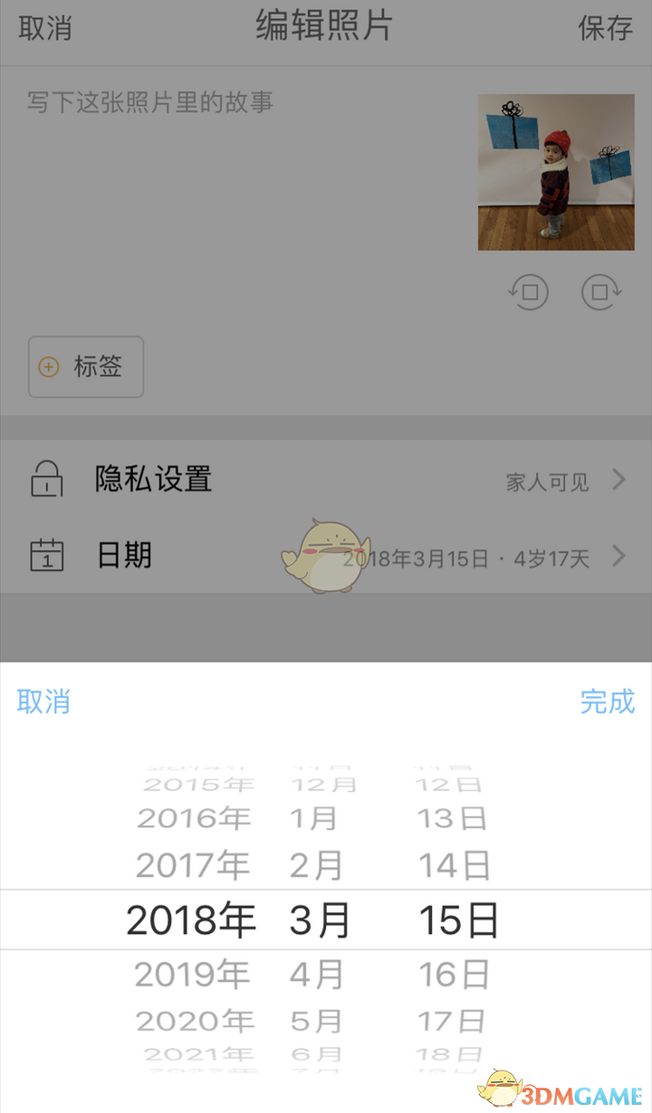 《時(shí)光小屋》修改日期方法