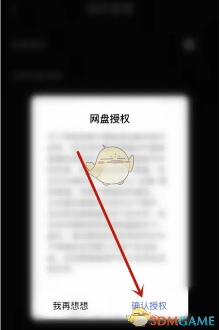 《度加剪輯》開啟網盤授權方法
