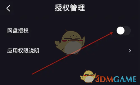 《度加剪輯》開啟網盤授權方法