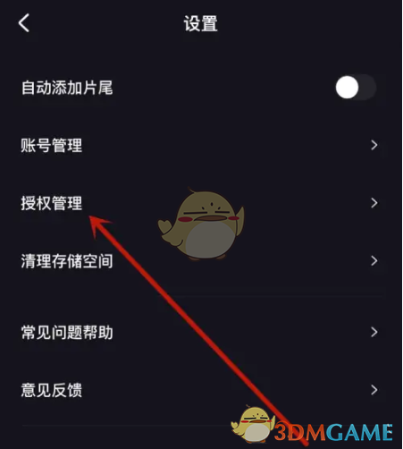 《度加剪輯》開啟網盤授權方法