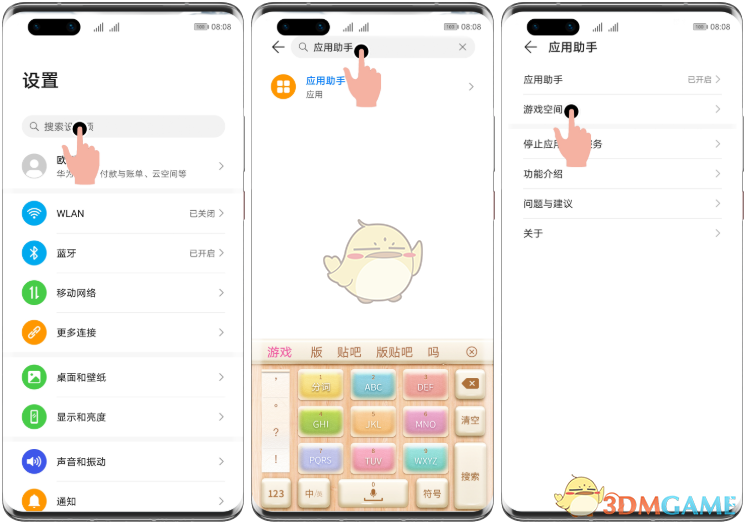 《華為游戲空間》添加應用方法