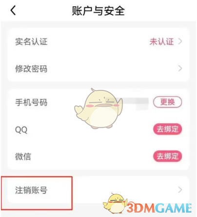 《九秀直播》賬號注銷方法