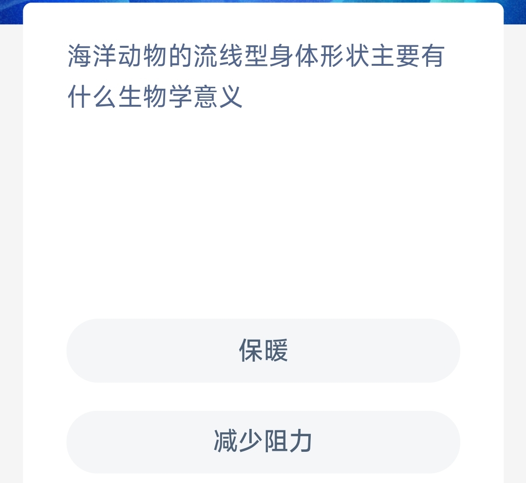 海洋動(dòng)物的流線型身體形狀有什么樣的生物學(xué)意義