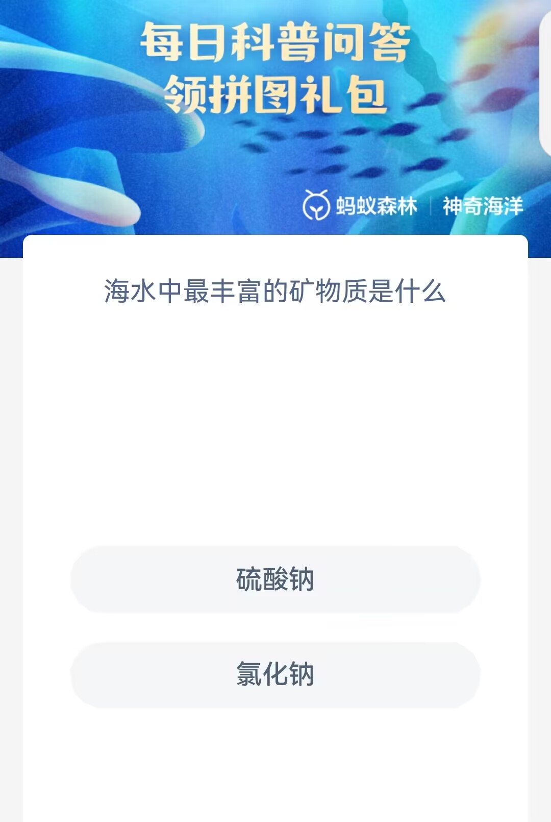 海水中最豐富的礦物質(zhì)是什么
