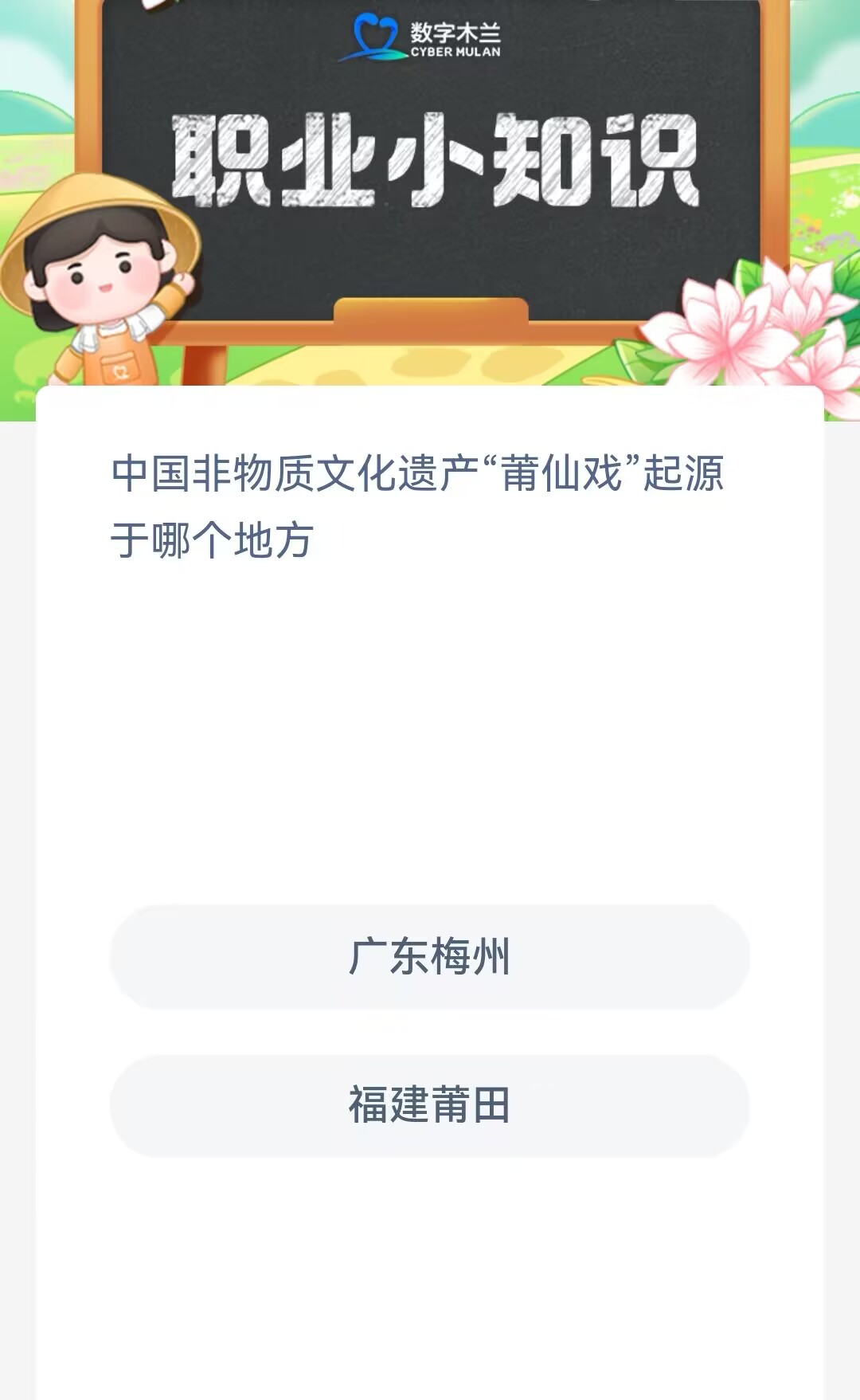 中國非物質文化遺產莆仙戲起源于哪個地方