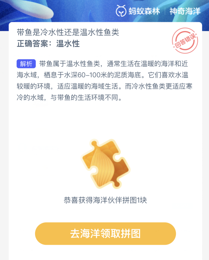帶魚是冷水性還是溫水性魚類