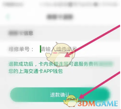 《上海交通卡》退卡方法介紹
