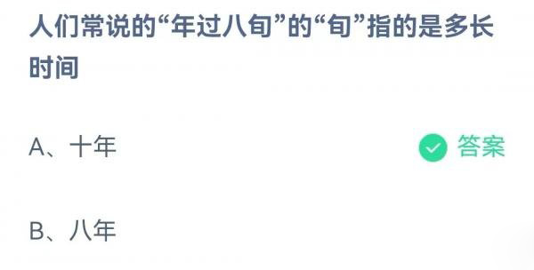 《支付寶》螞蟻莊園8月14日答案最新2023