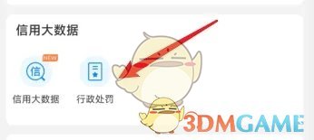 《企查查》去除不良記錄的方法