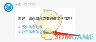 《企查查》去除不良記錄的方法