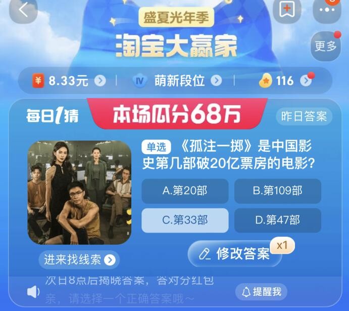 淘寶大贏家今日答案8.16