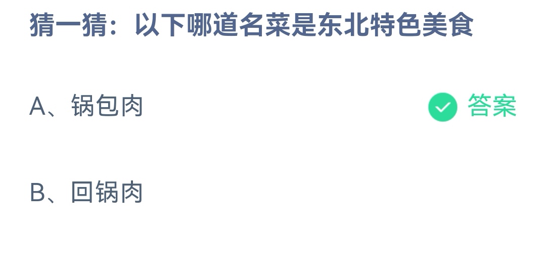 《支付寶》螞蟻莊園8月17日答案最新2023