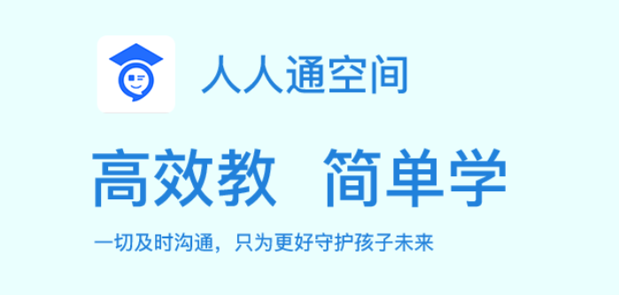 人人通平臺學生登錄入口
