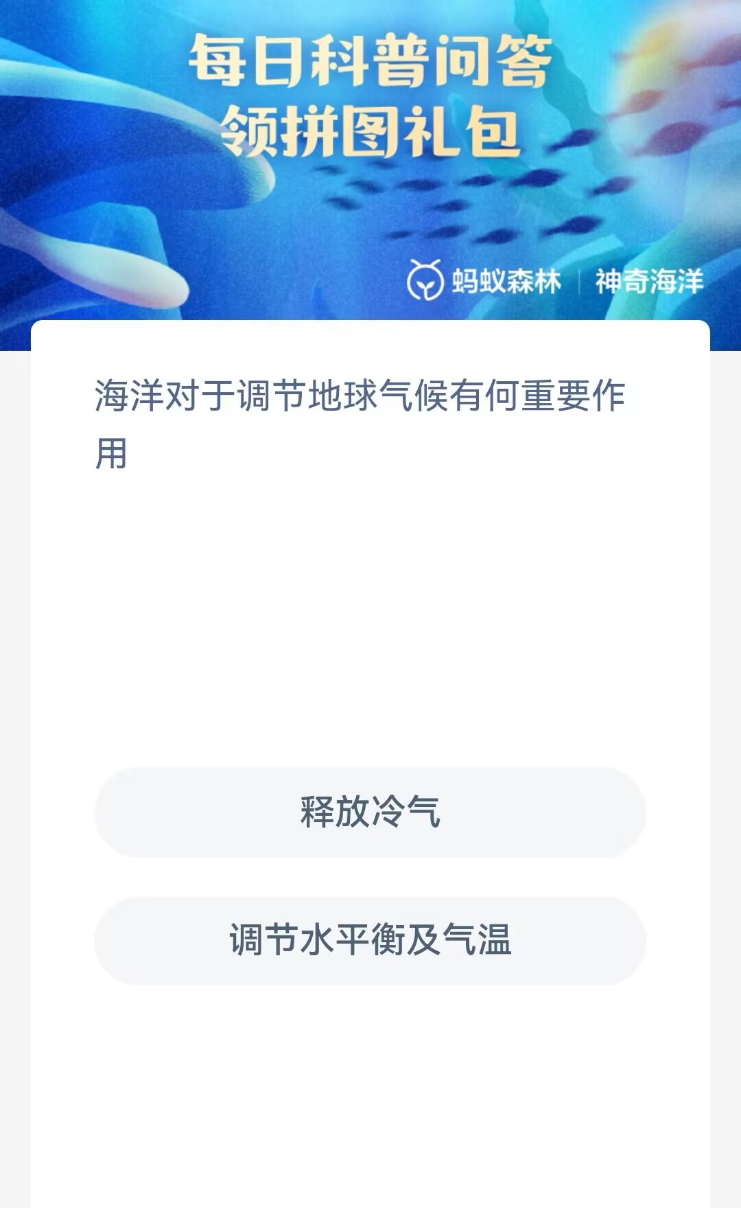 海洋對(duì)地球氣候調(diào)節(jié)的重要性