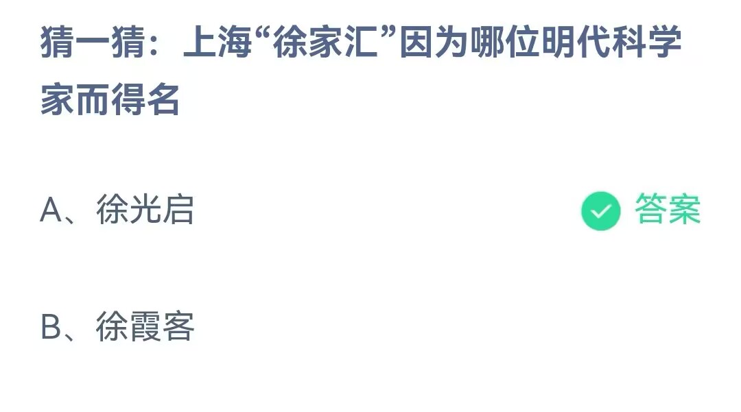 《支付寶》2023螞蟻莊園8月18日答案最新