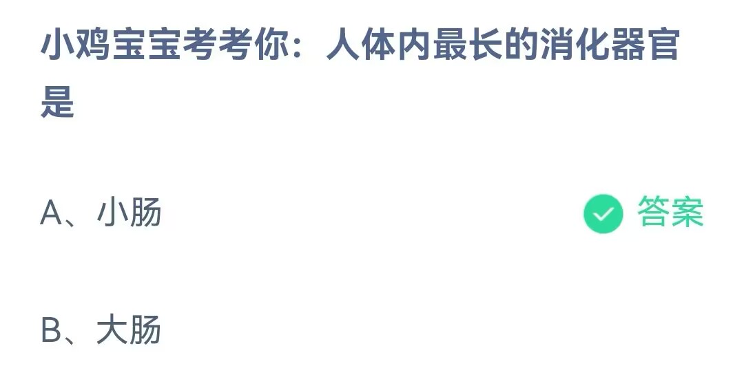 《支付寶》螞蟻莊園8月18日答案最新2023