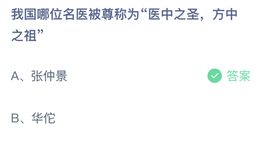 《支付寶》2023螞蟻莊園8月19日答案最新