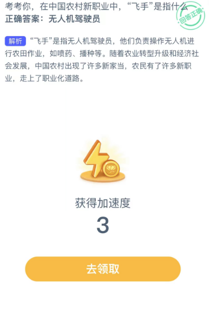 在中國農(nóng)村新職業(yè)中飛手是指什么