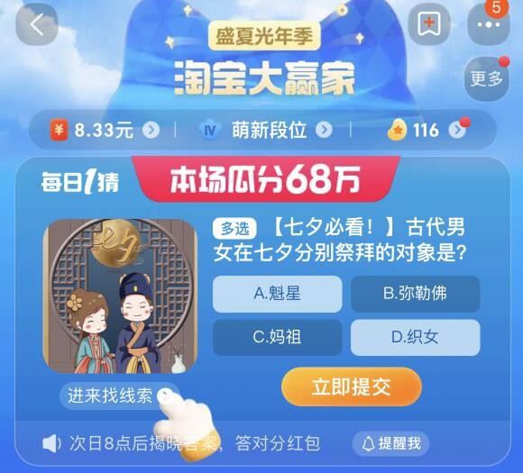 淘寶大贏家今日答案8.22