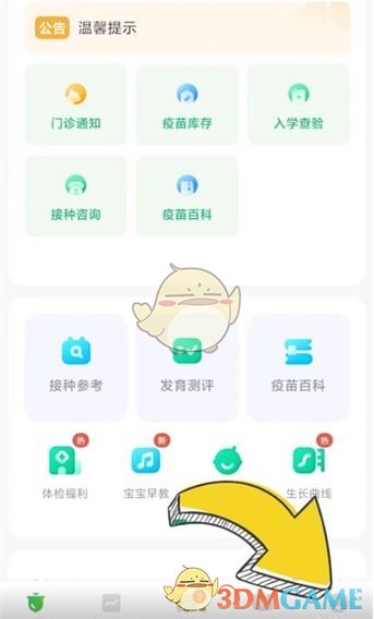 《小豆苗》查看接種記錄步驟