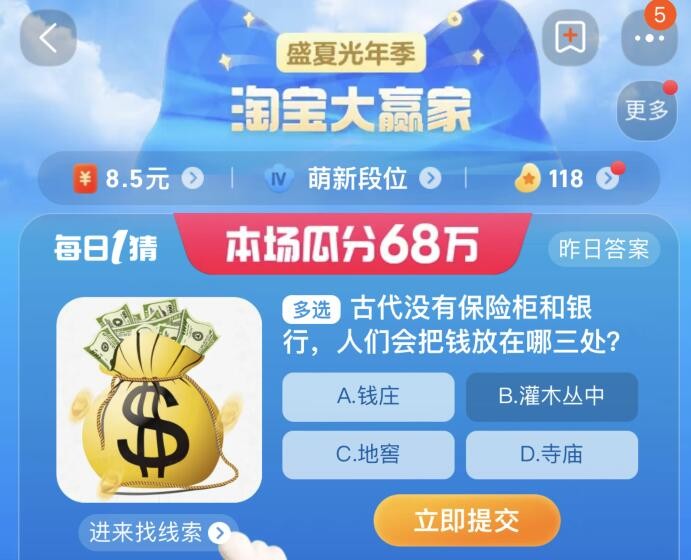 淘寶大贏家今日答案8.23