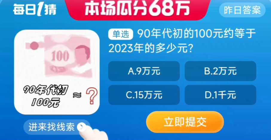 淘寶大贏家今日答案8.25