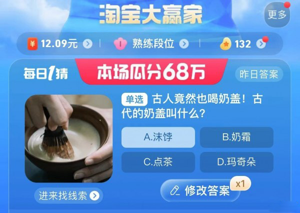 淘寶大贏家今日答案8.29