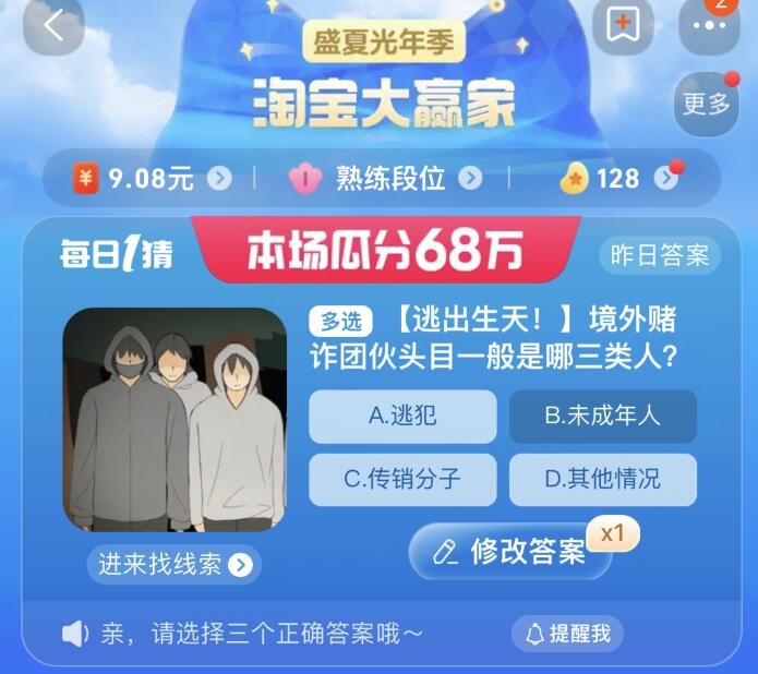 淘寶大贏家今日答案8.30