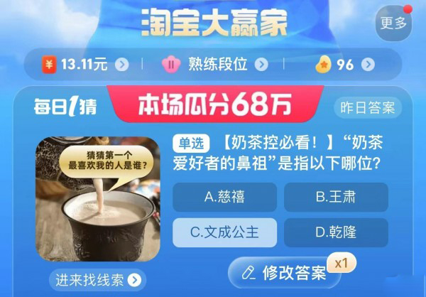 淘寶大贏家今日答案9.6