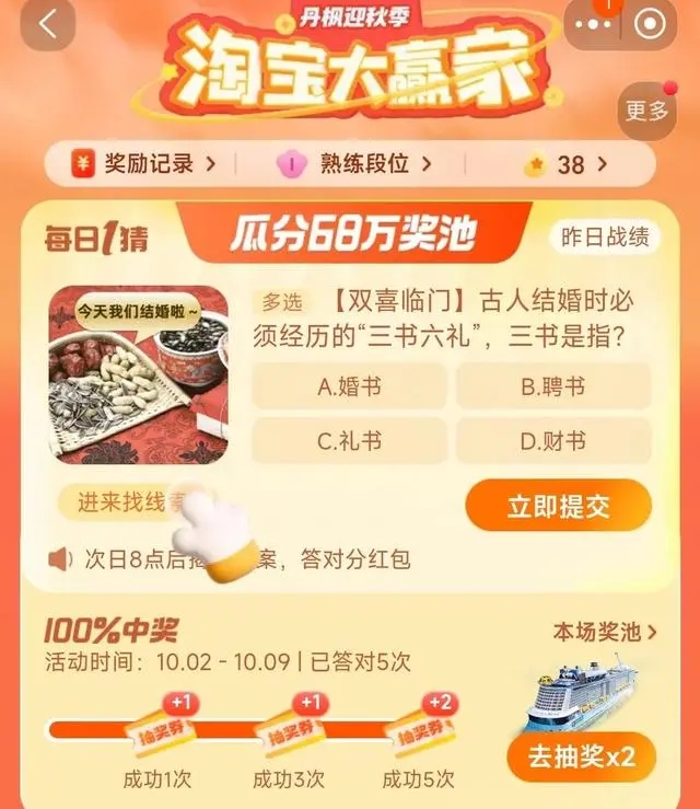 淘寶大贏家今日答案10.7