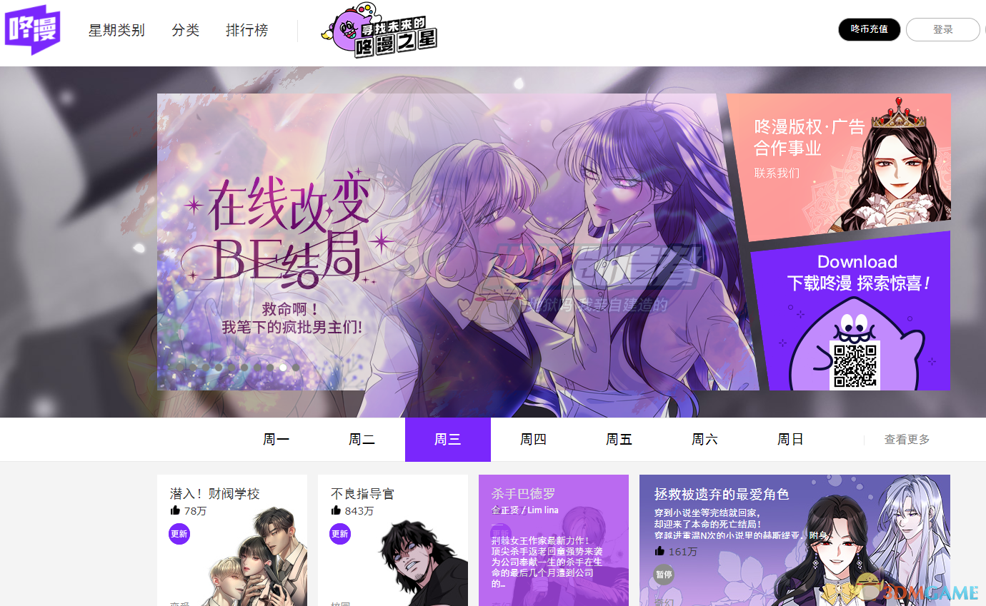 《咚漫漫畫》官網入口