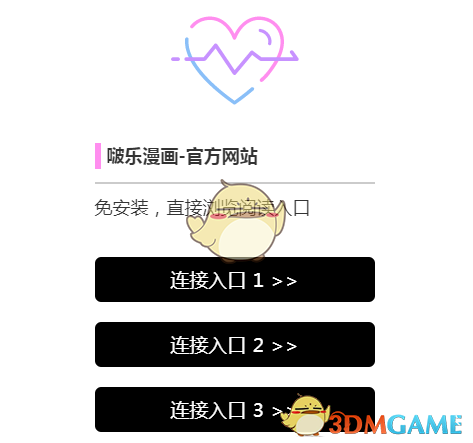 《啵樂漫畫》官網入口鏈接