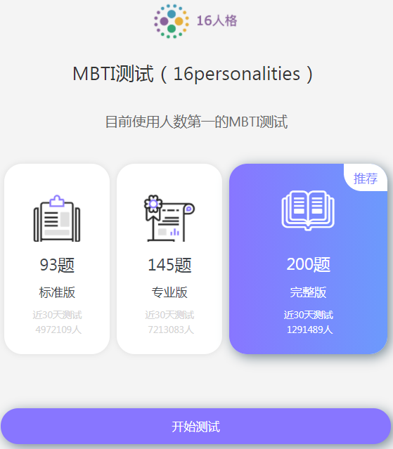 16personalities官網(wǎng)免費(fèi)入口