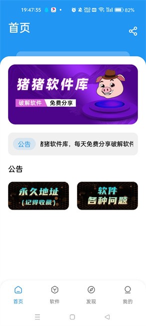 《豬豬軟件庫》下載教程