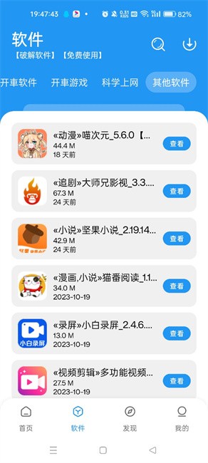 《豬豬軟件庫》下載教程