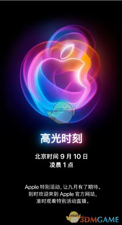 蘋果2024發(fā)布會時間介紹