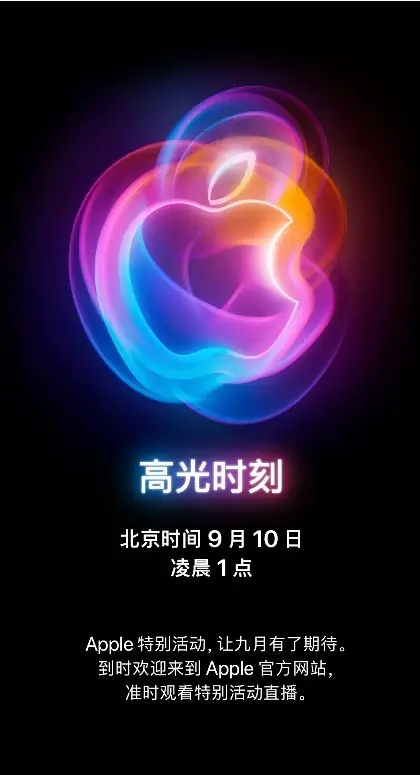 iphone16發(fā)布開售時間介紹