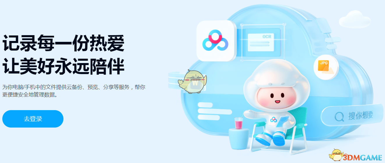 《百度網(wǎng)盤》網(wǎng)頁(yè)版入口