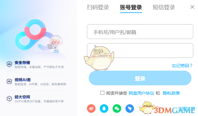 《百度網(wǎng)盤》網(wǎng)頁(yè)版入口