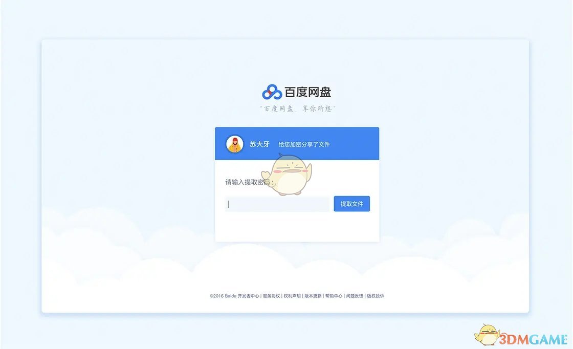《百度網(wǎng)盤(pán)》官網(wǎng)首頁(yè)登錄入口