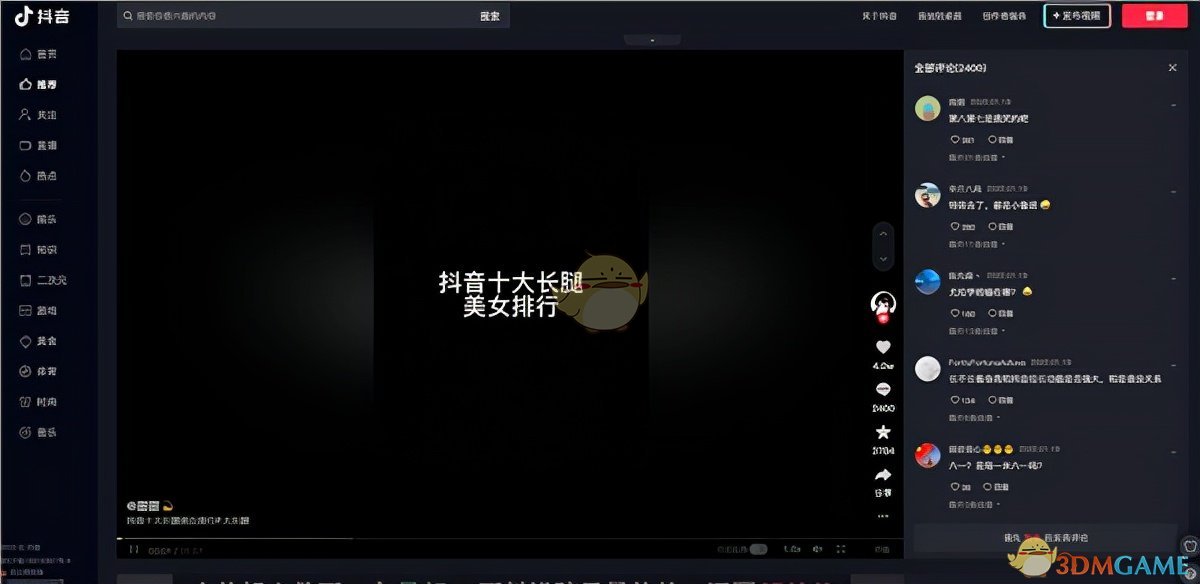 《抖音》網(wǎng)頁(yè)版在線刷視頻