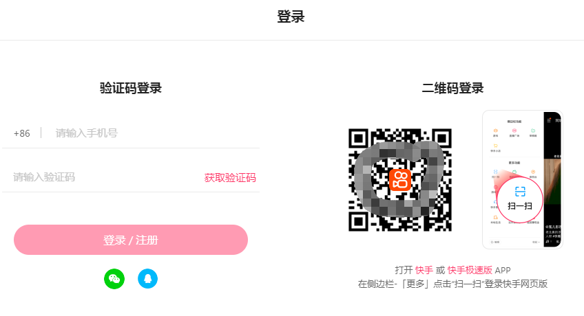 《快手》網(wǎng)頁版登錄入口