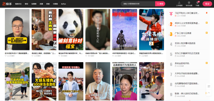 《快手》網(wǎng)頁版登錄入口