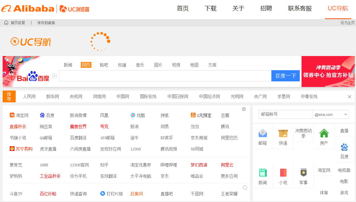 《uc瀏覽器》網(wǎng)址導(dǎo)航官網(wǎng)