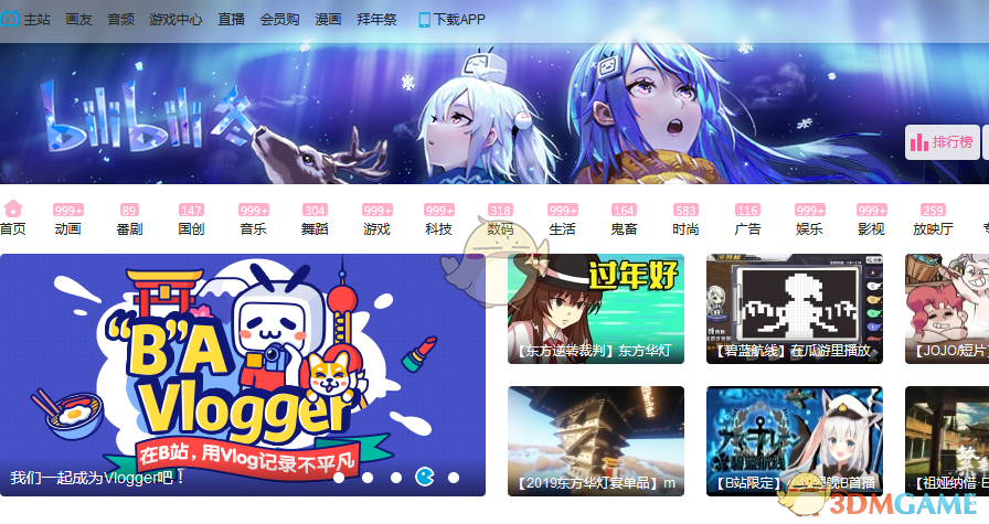 《嗶哩嗶哩》網(wǎng)頁版登錄入口