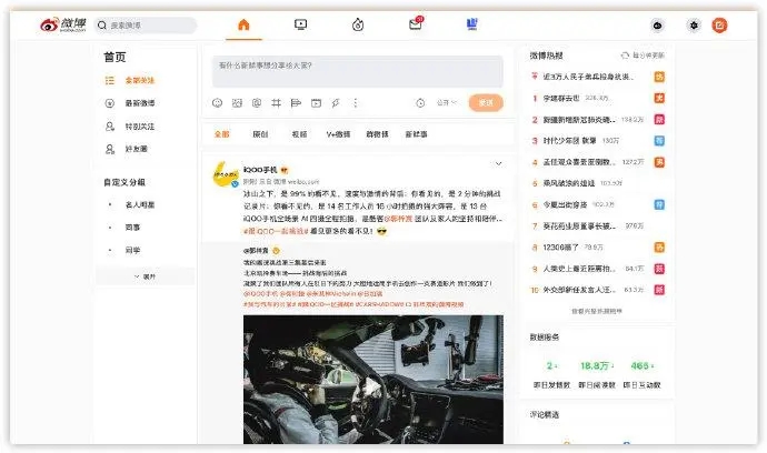 《微博》手機(jī)網(wǎng)頁(yè)版入口