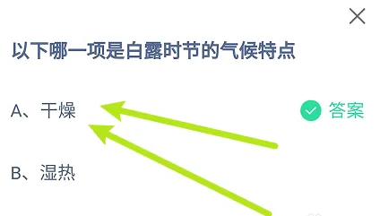 以下哪一項是白露時節(jié)的氣候特點